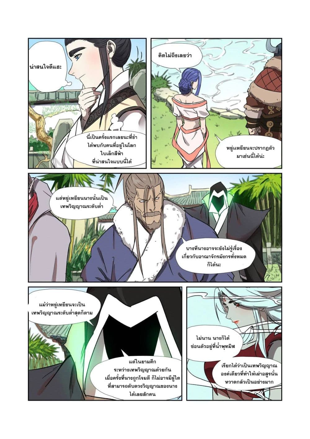 Tales of Demons and Gods page 17