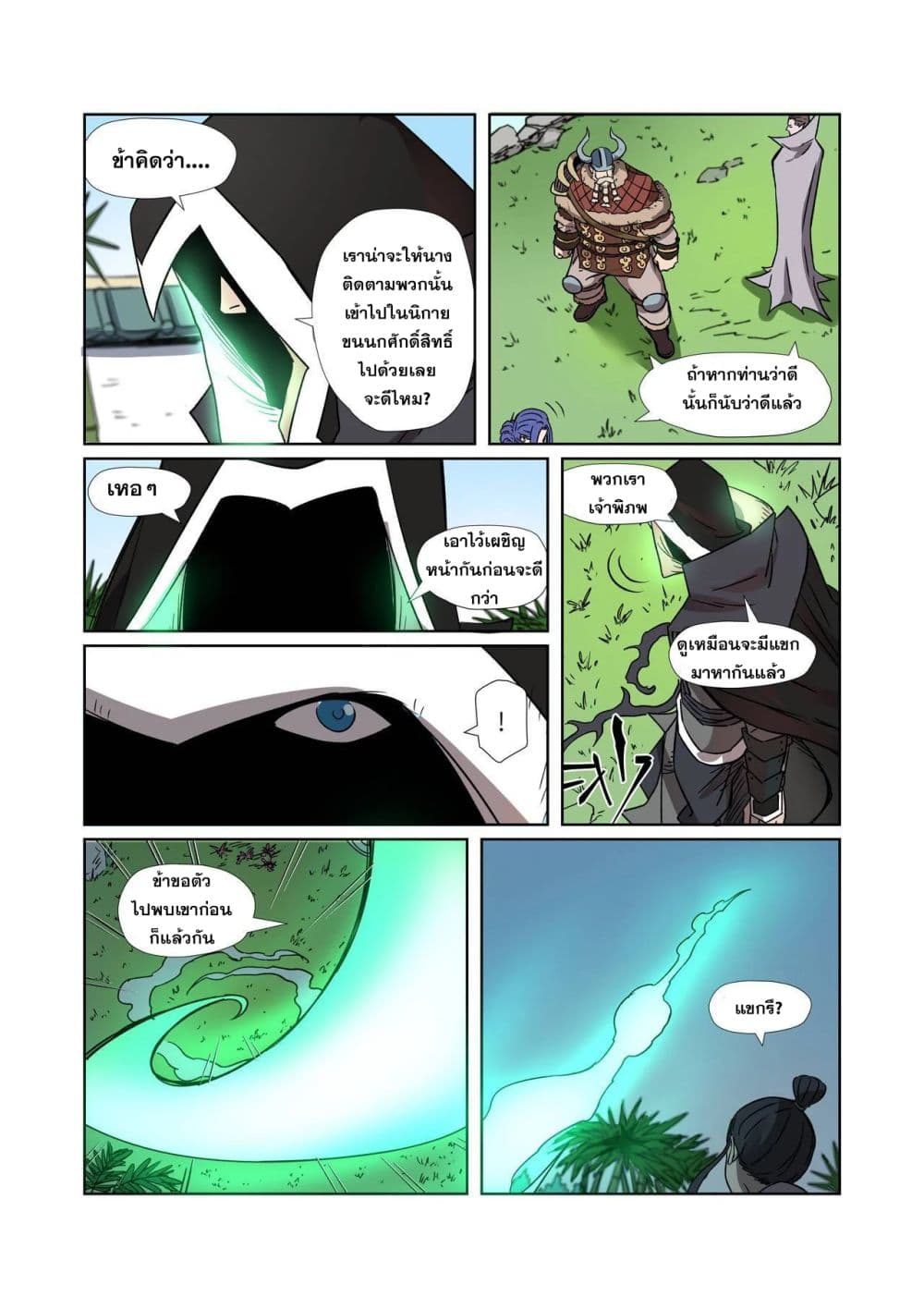 Tales of Demons and Gods page 18