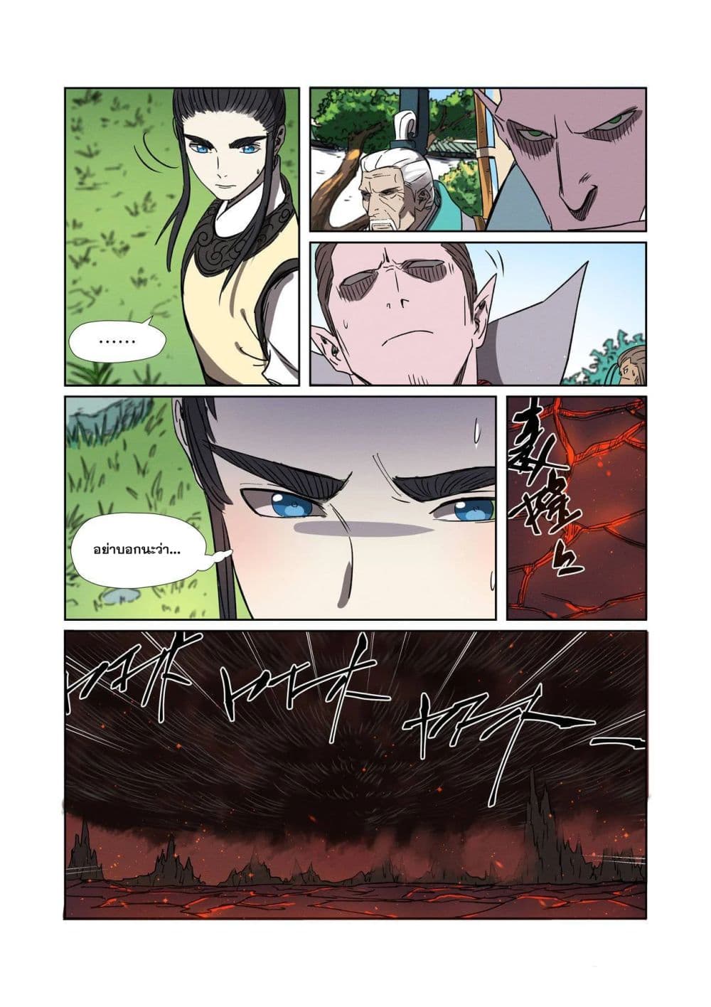 Tales of Demons and Gods page 19
