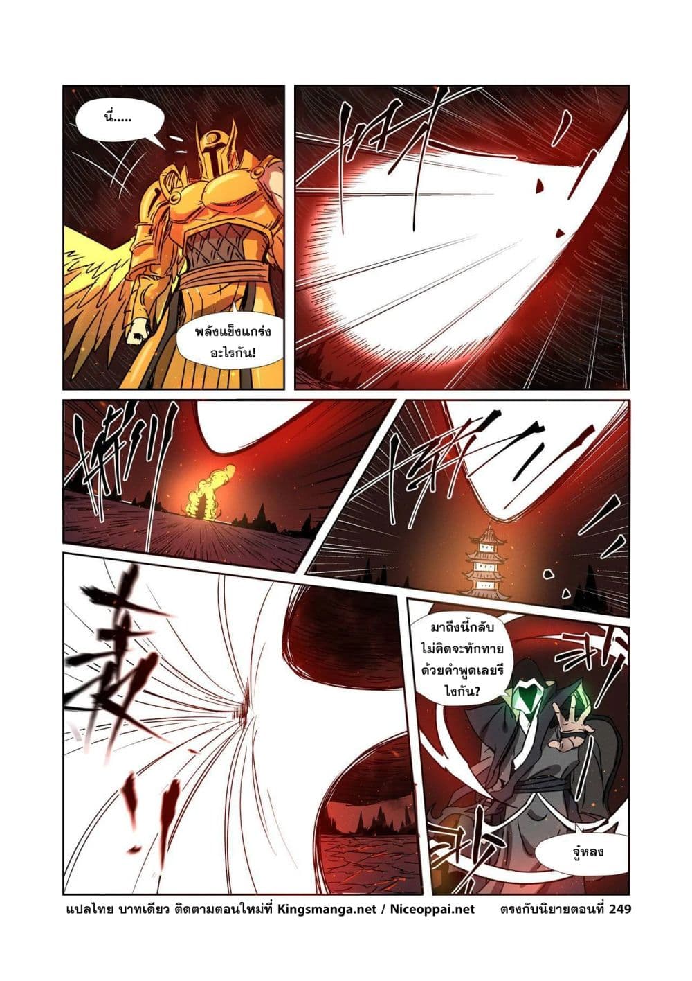 Tales of Demons and Gods page 20