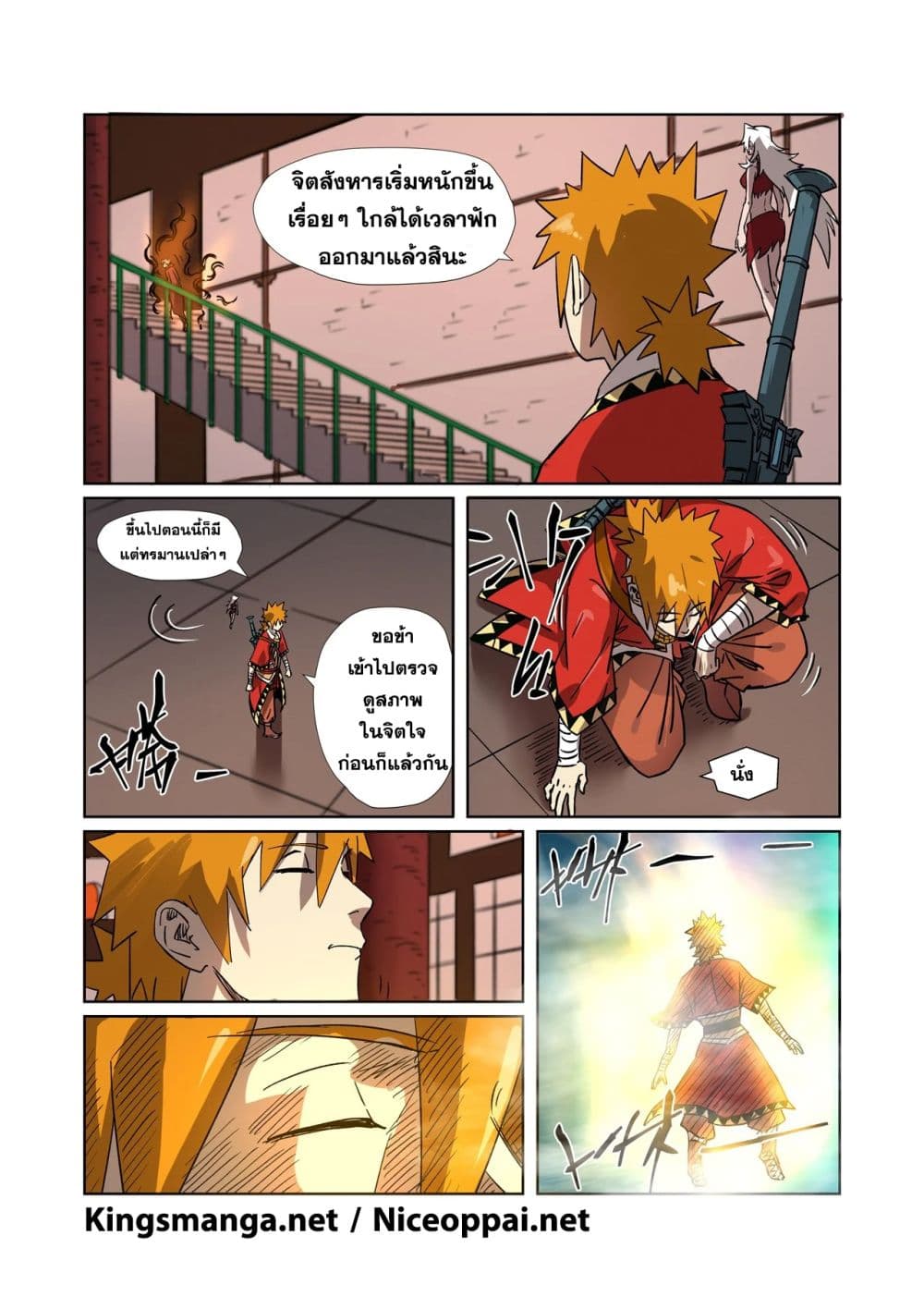 Tales of Demons and Gods page 2