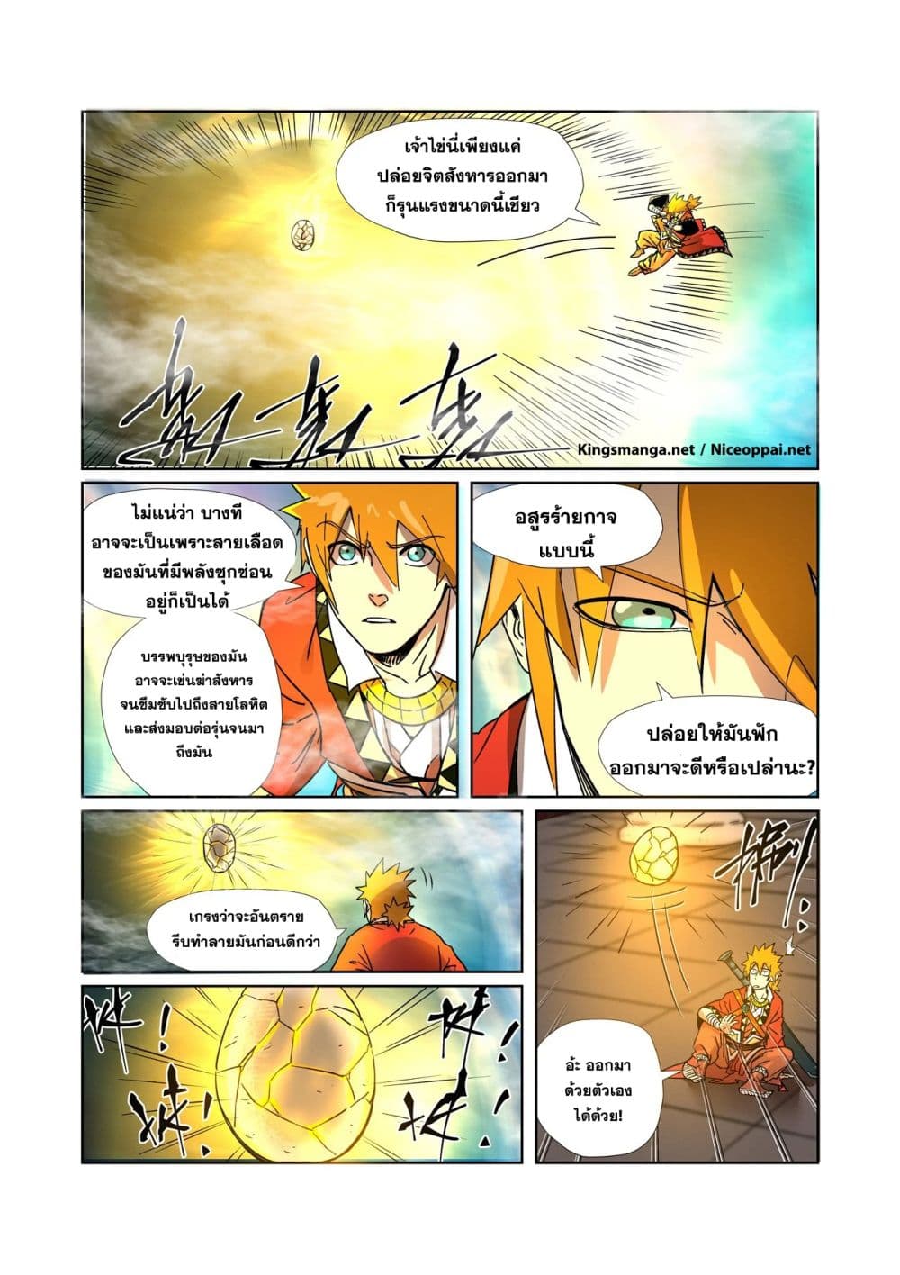 Tales of Demons and Gods page 4