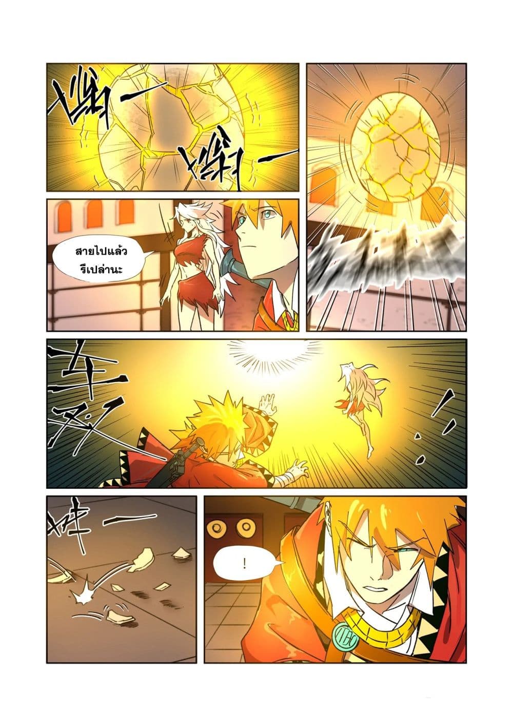 Tales of Demons and Gods page 5