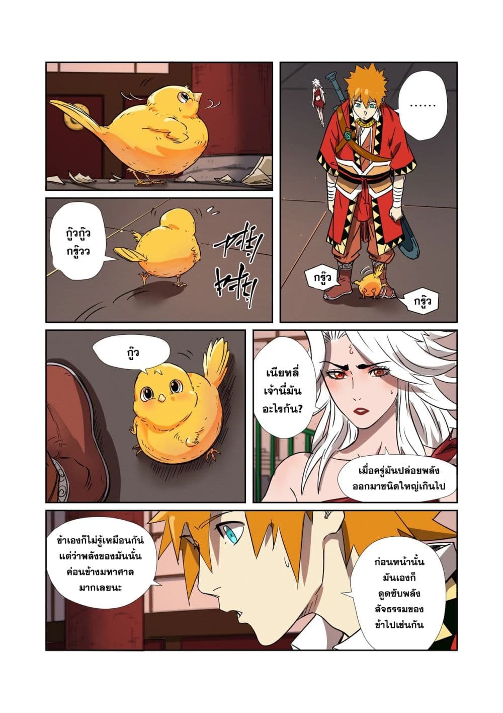 Tales of Demons and Gods page 7