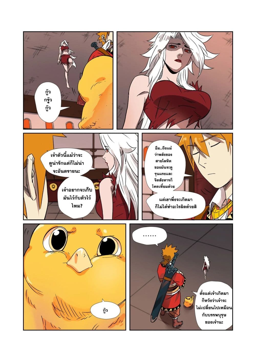 Tales of Demons and Gods page 8