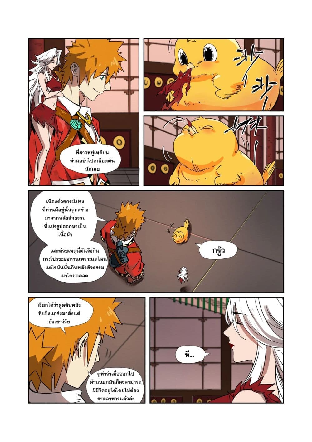 Tales of Demons and Gods page 11
