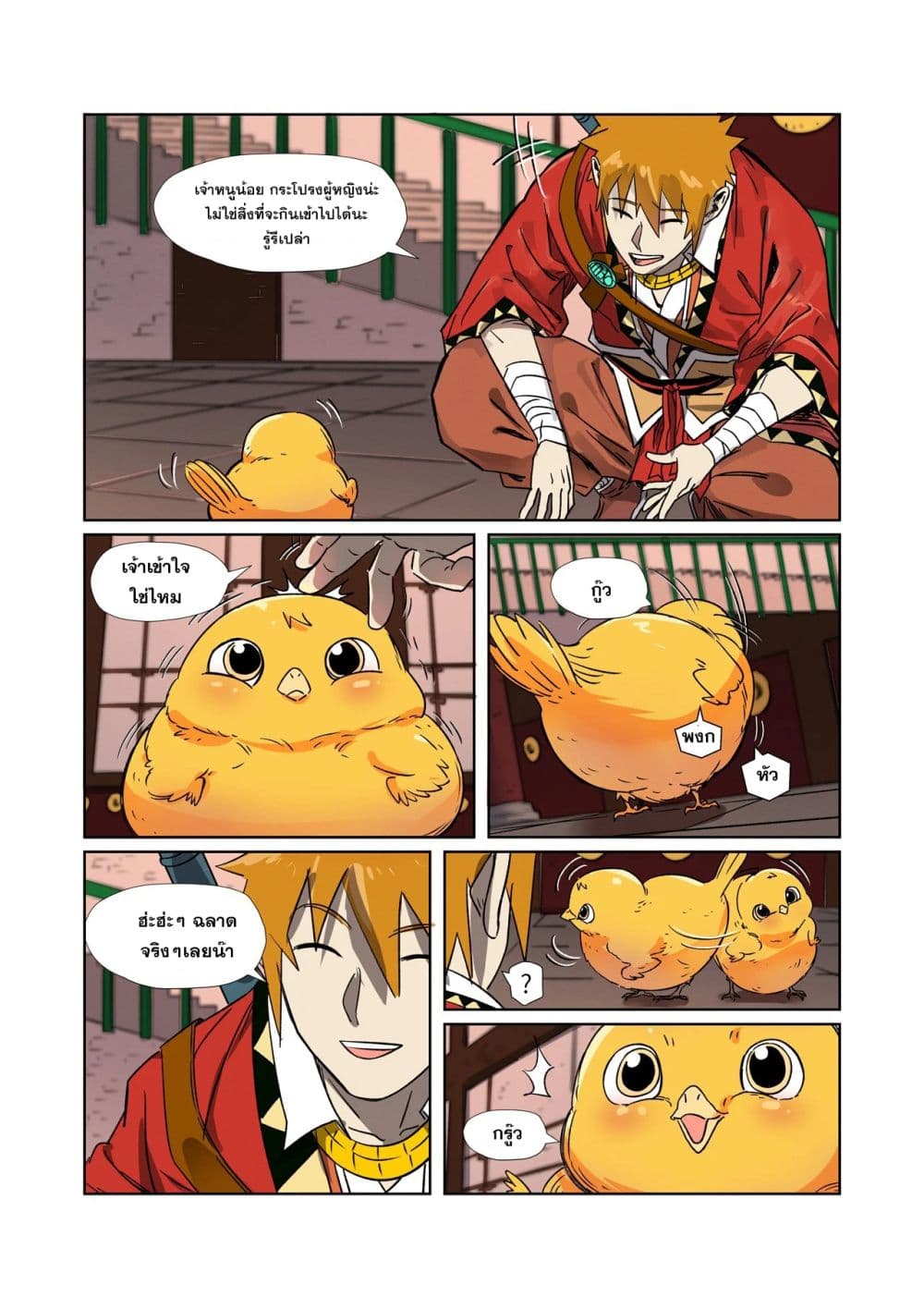 Tales of Demons and Gods page 12