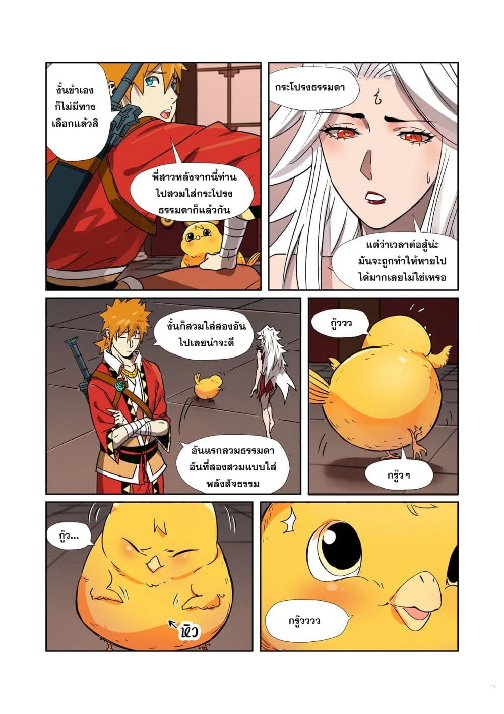 Tales of Demons and Gods page 14