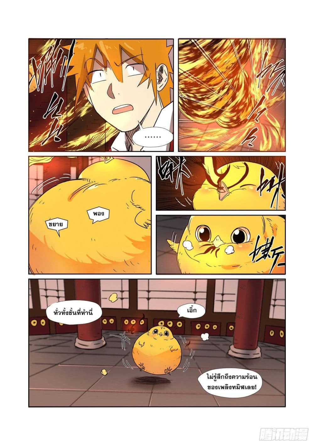 Tales of Demons and Gods page 16