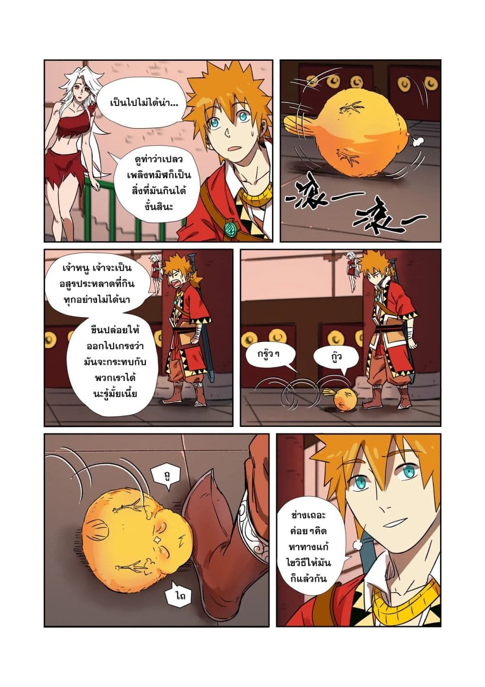 Tales of Demons and Gods page 17