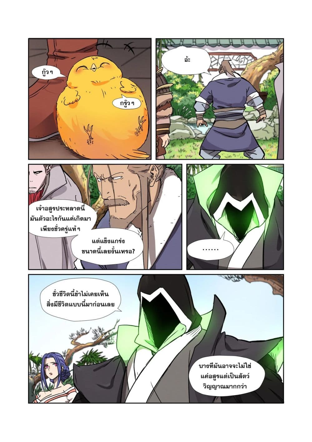 Tales of Demons and Gods page 18