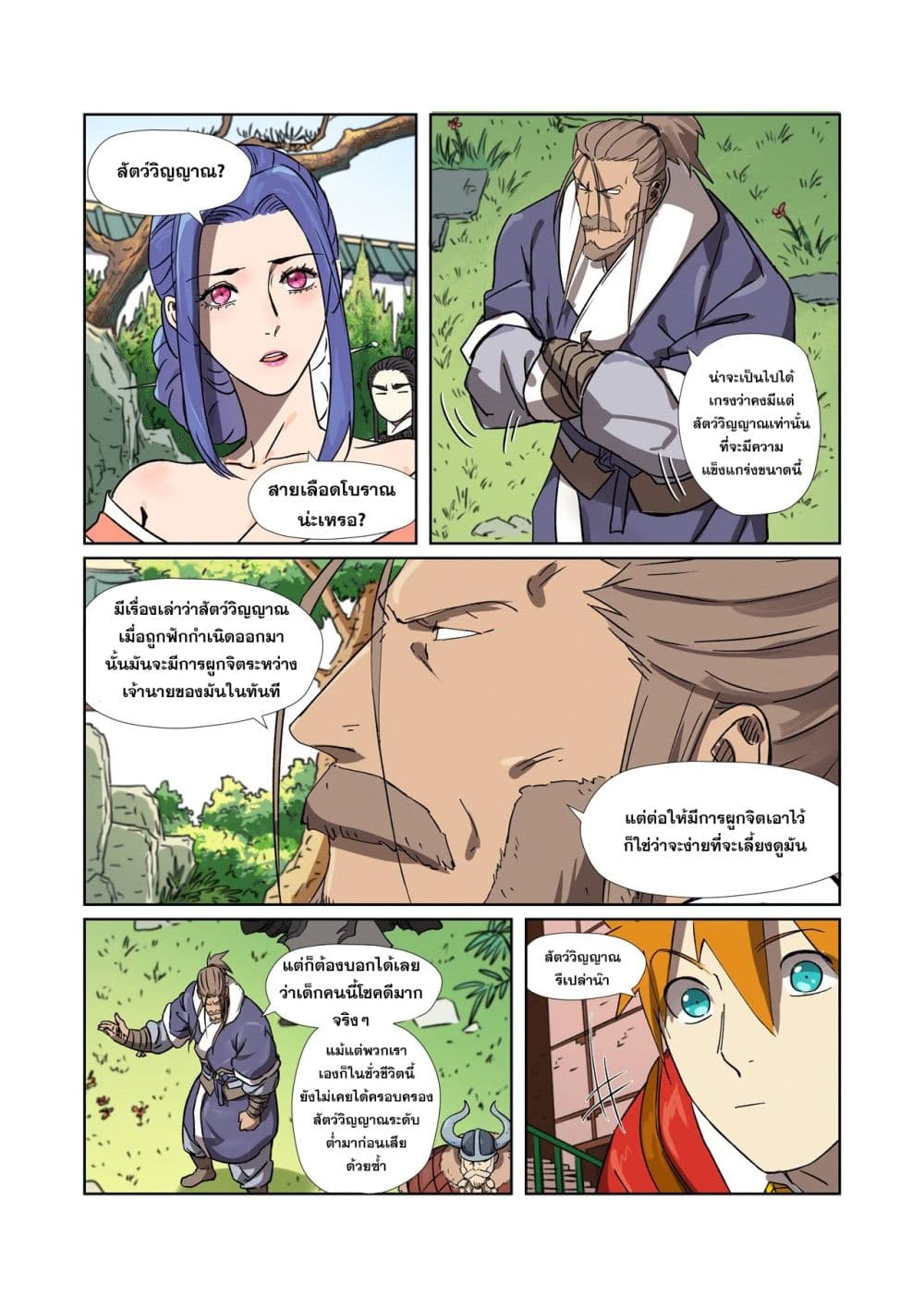 Tales of Demons and Gods page 19