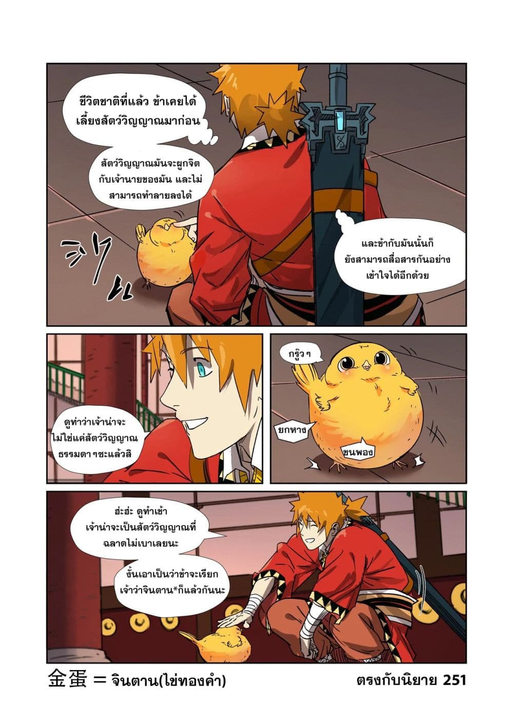 Tales of Demons and Gods page 20