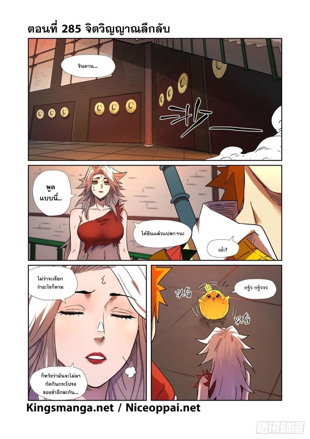 Tales of Demons and Gods page 1