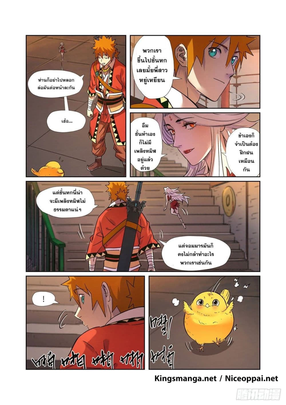 Tales of Demons and Gods page 2