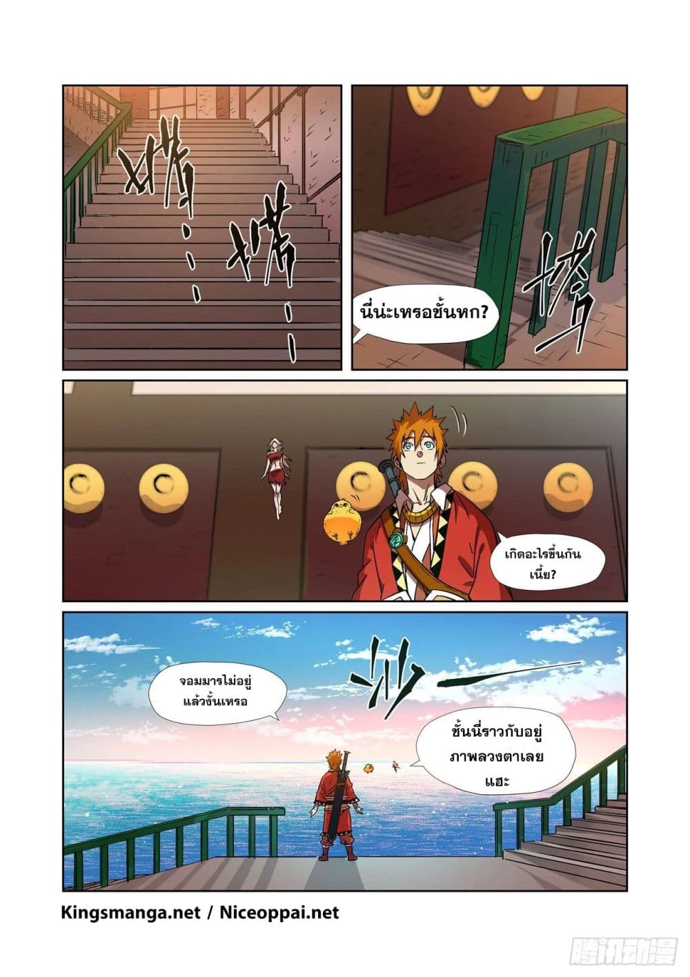 Tales of Demons and Gods page 4