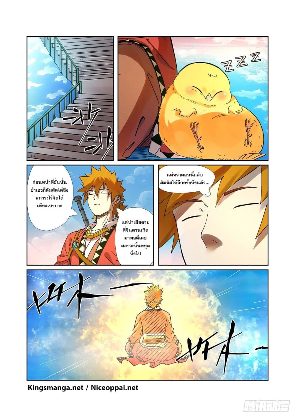 Tales of Demons and Gods page 6