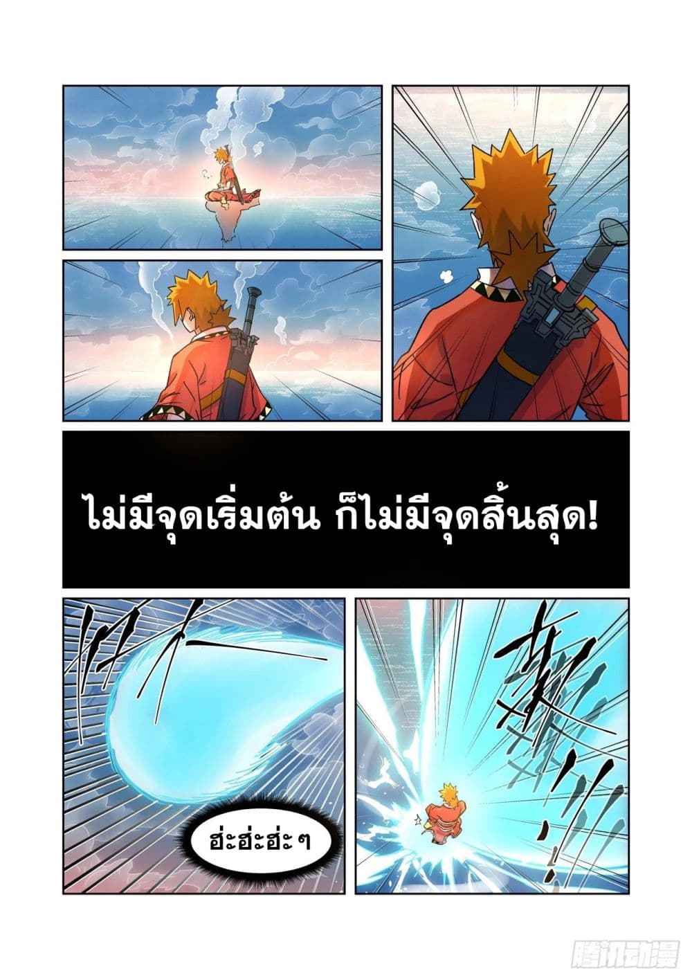 Tales of Demons and Gods page 8