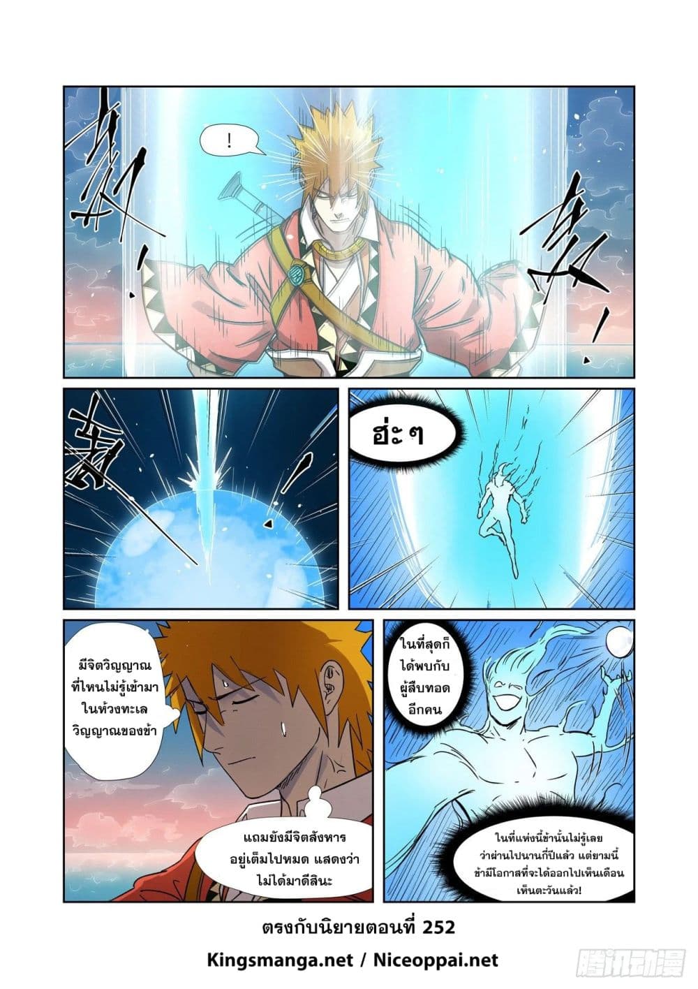 Tales of Demons and Gods page 9