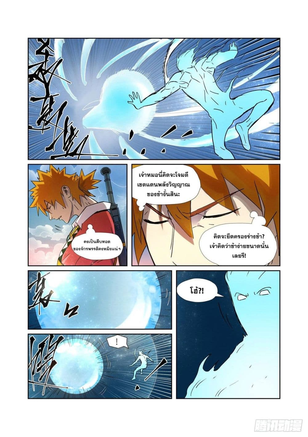 Tales of Demons and Gods page 10