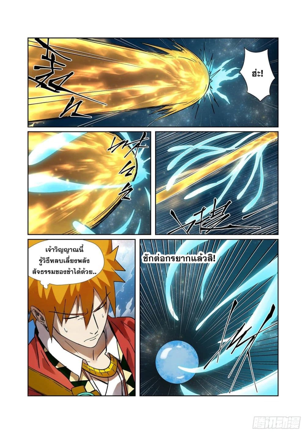 Tales of Demons and Gods page 12