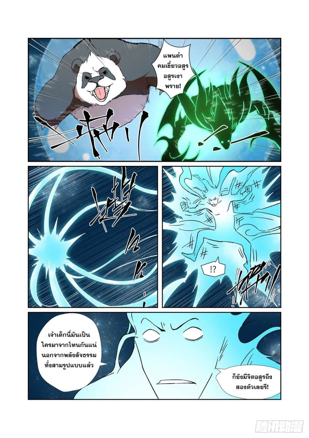 Tales of Demons and Gods page 13