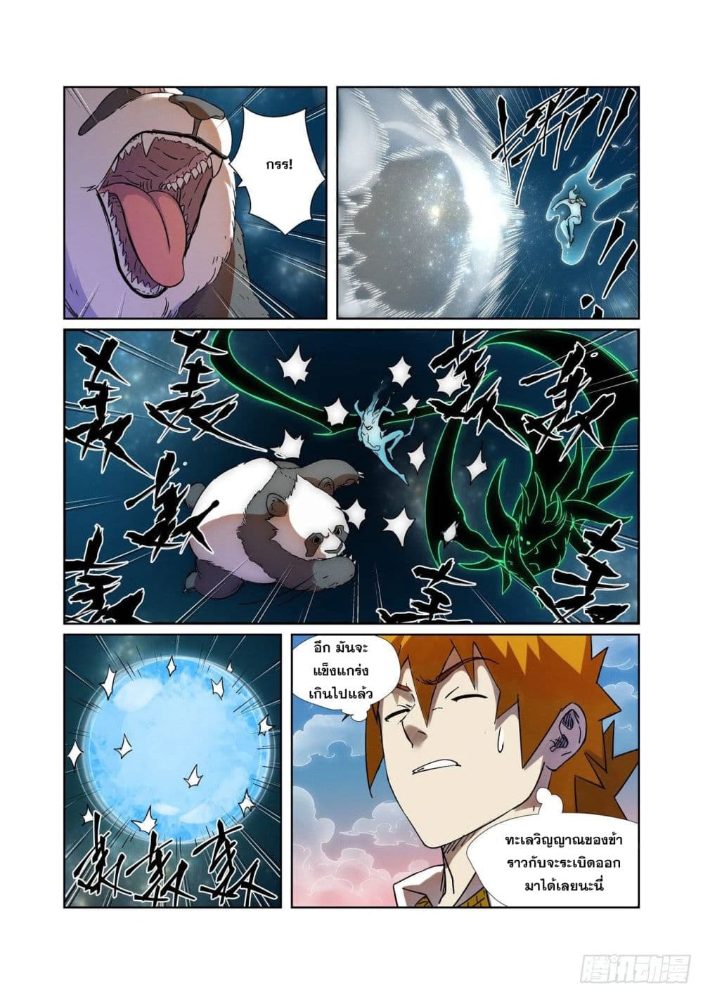 Tales of Demons and Gods page 14
