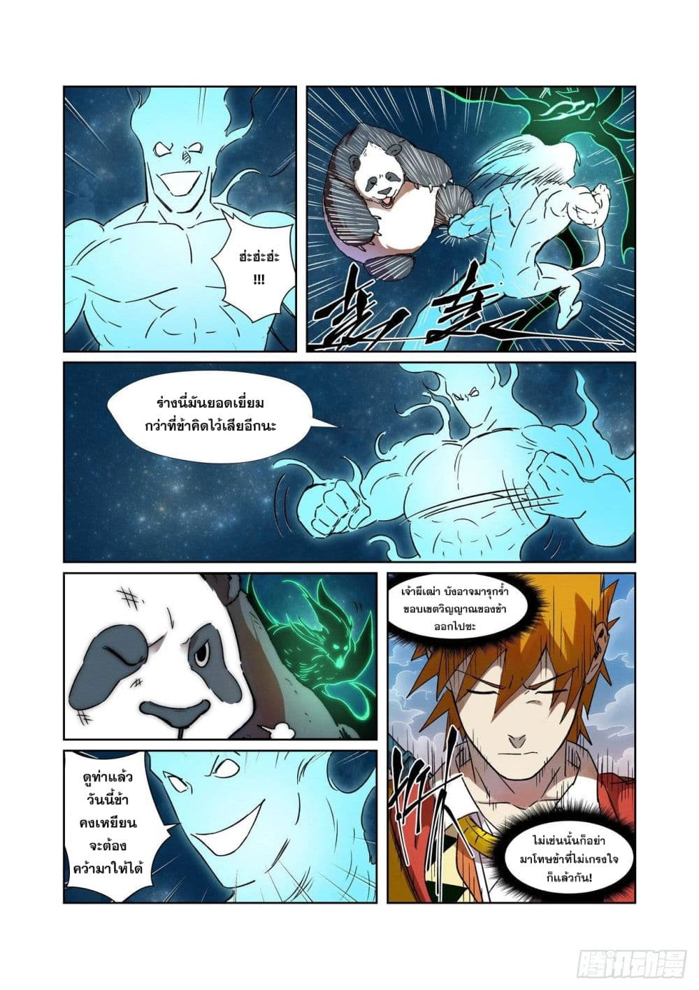 Tales of Demons and Gods page 15