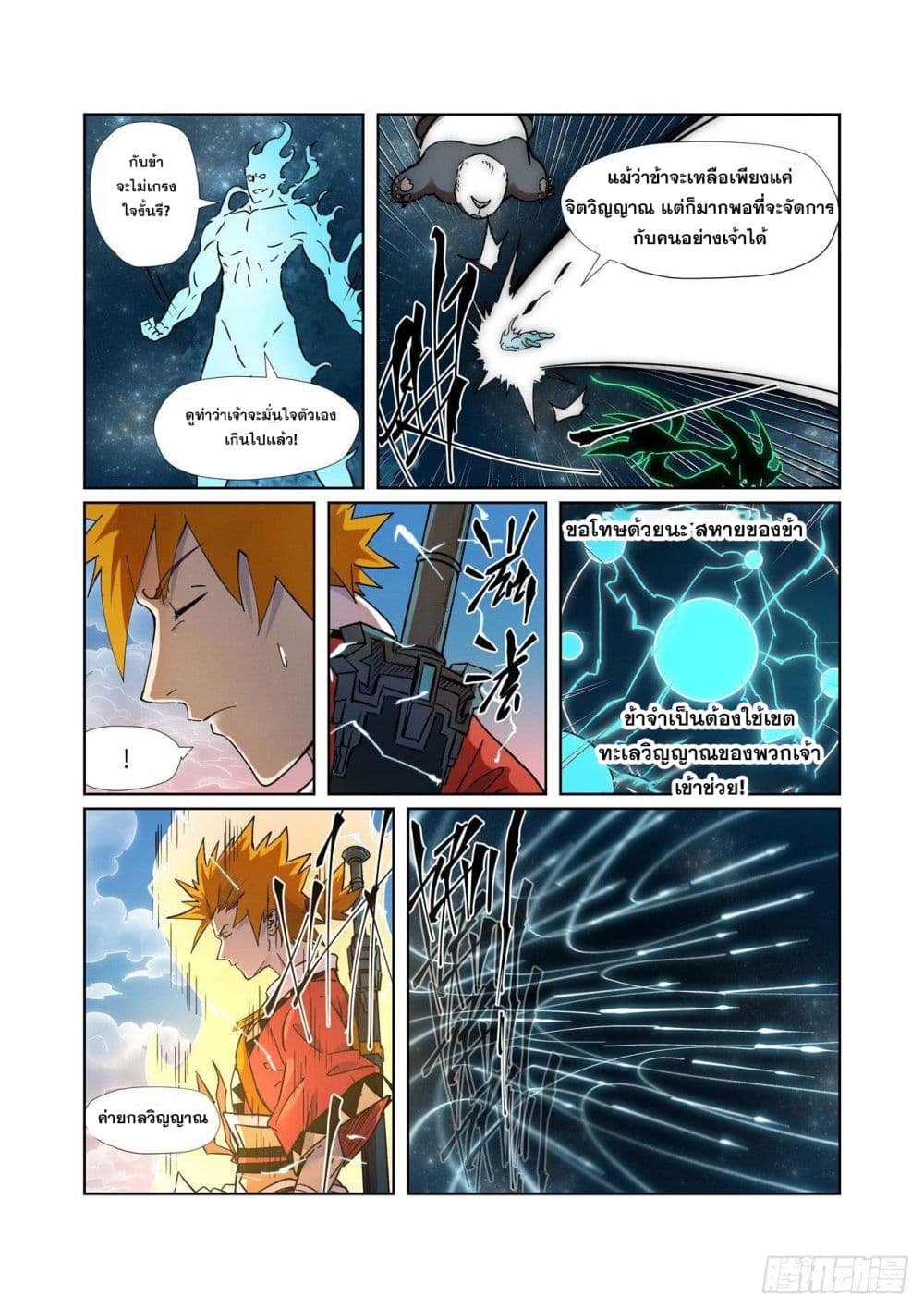 Tales of Demons and Gods page 16