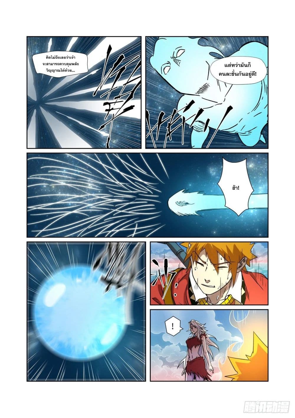 Tales of Demons and Gods page 17
