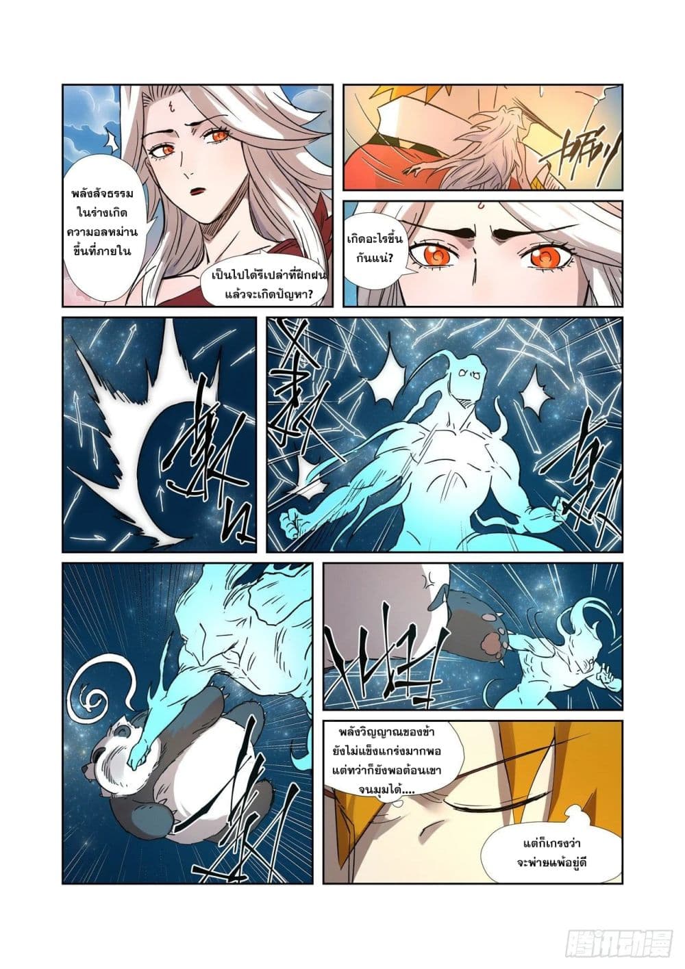 Tales of Demons and Gods page 18