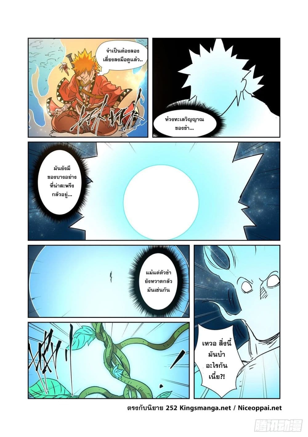 Tales of Demons and Gods page 19