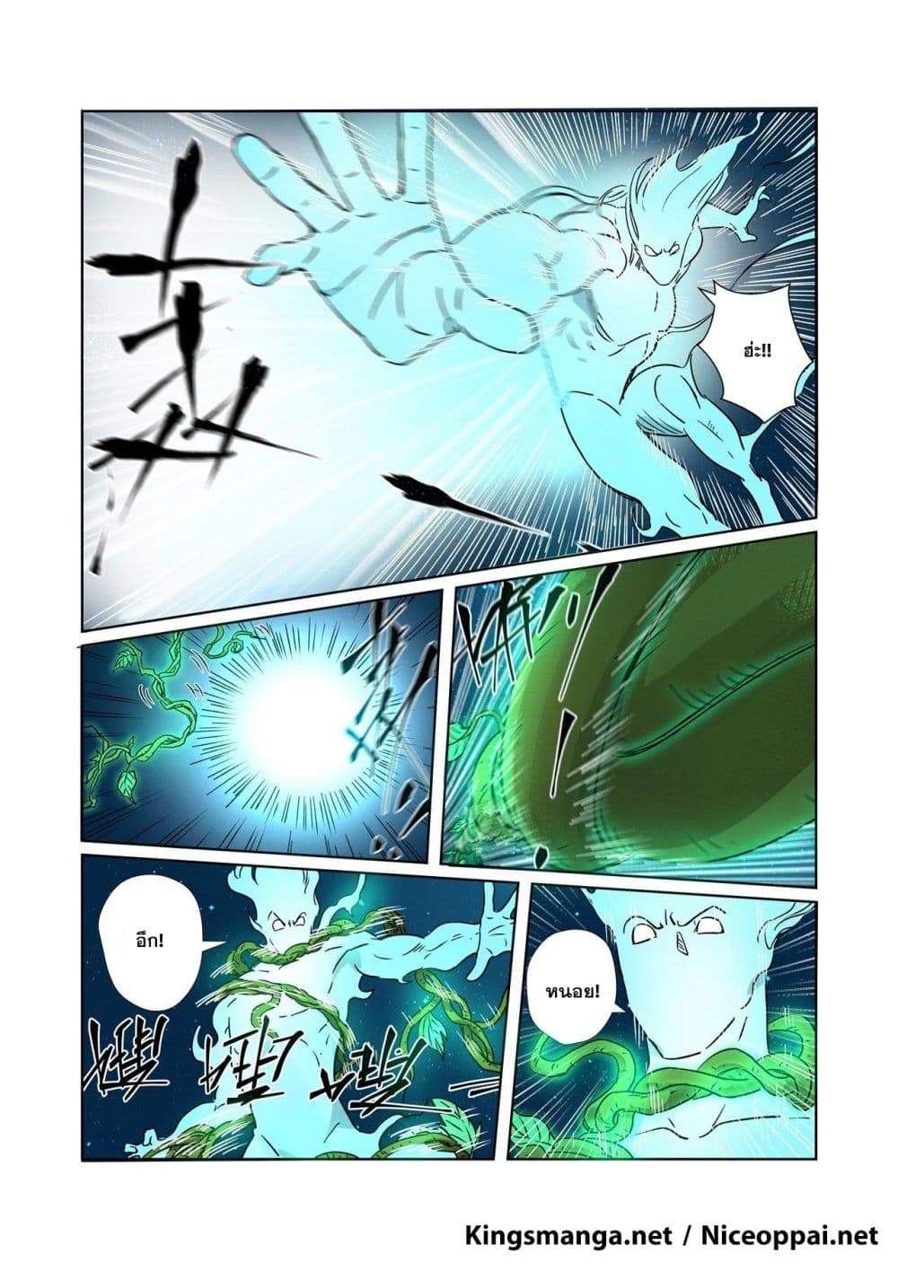 Tales of Demons and Gods page 2