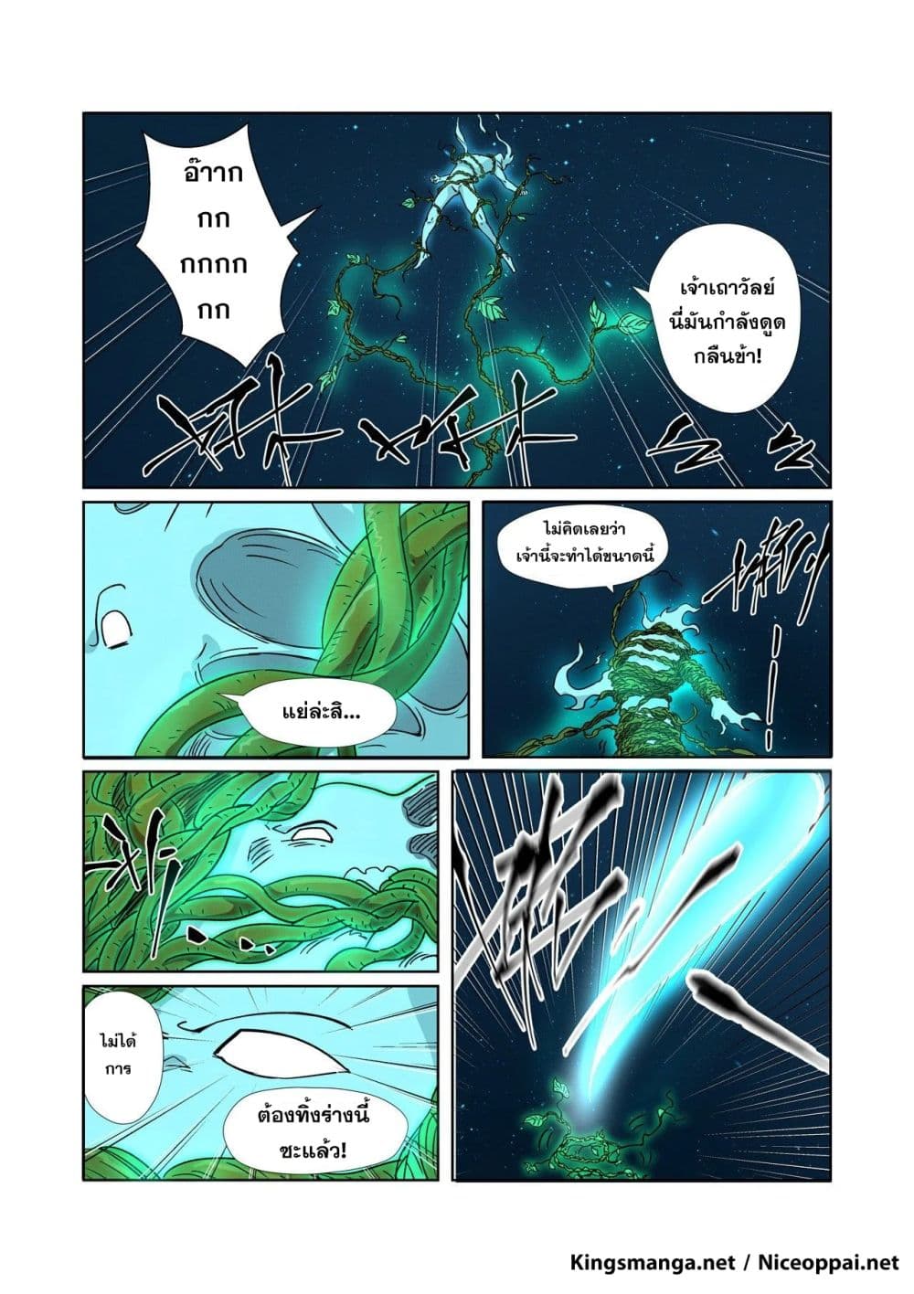 Tales of Demons and Gods page 3