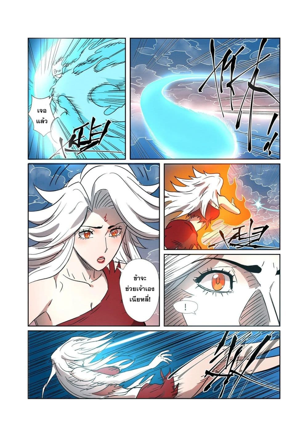 Tales of Demons and Gods page 6