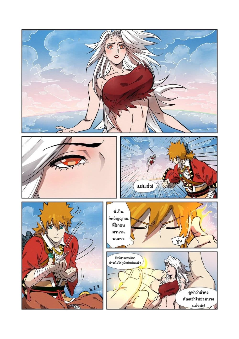Tales of Demons and Gods page 7