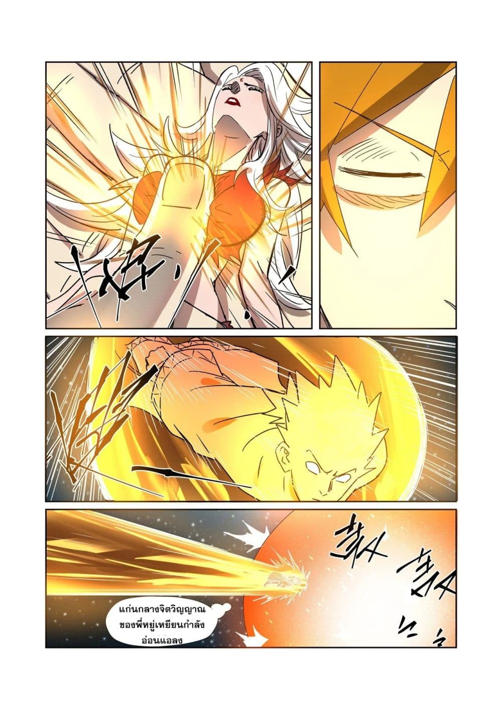 Tales of Demons and Gods page 8