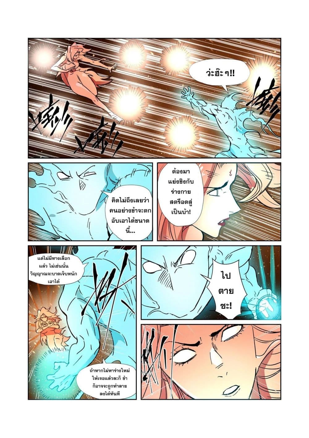 Tales of Demons and Gods page 9
