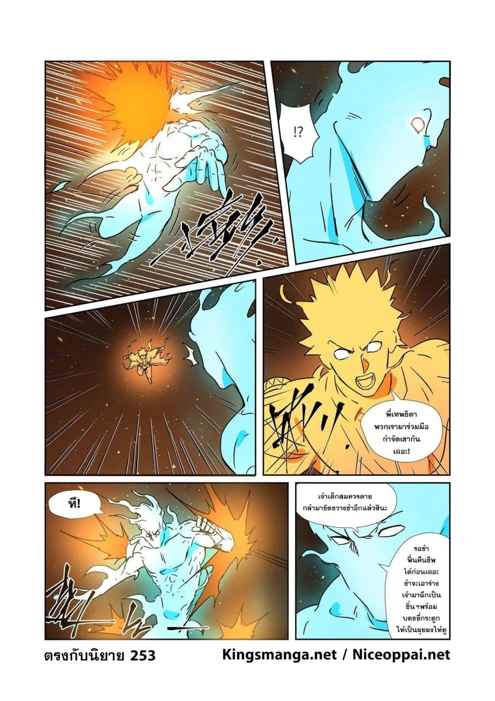Tales of Demons and Gods page 10