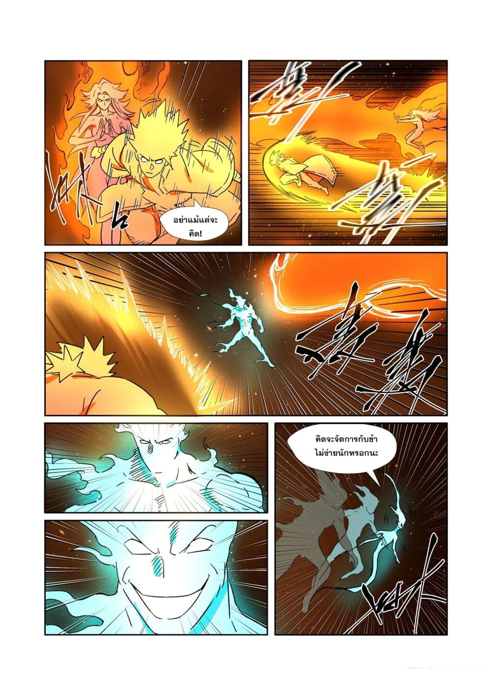 Tales of Demons and Gods page 11