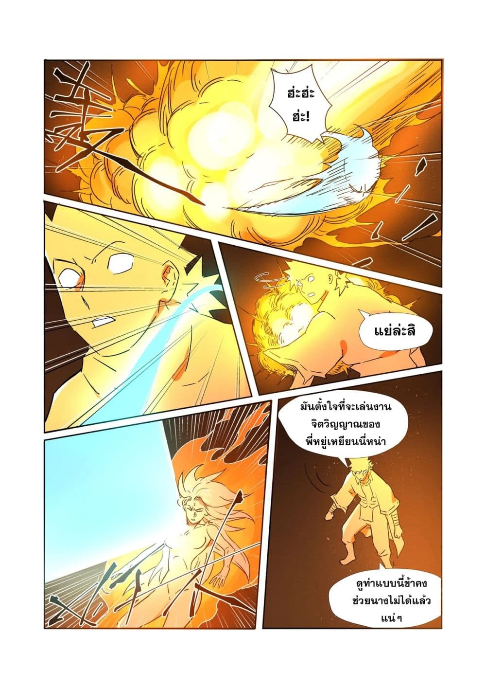 Tales of Demons and Gods page 12
