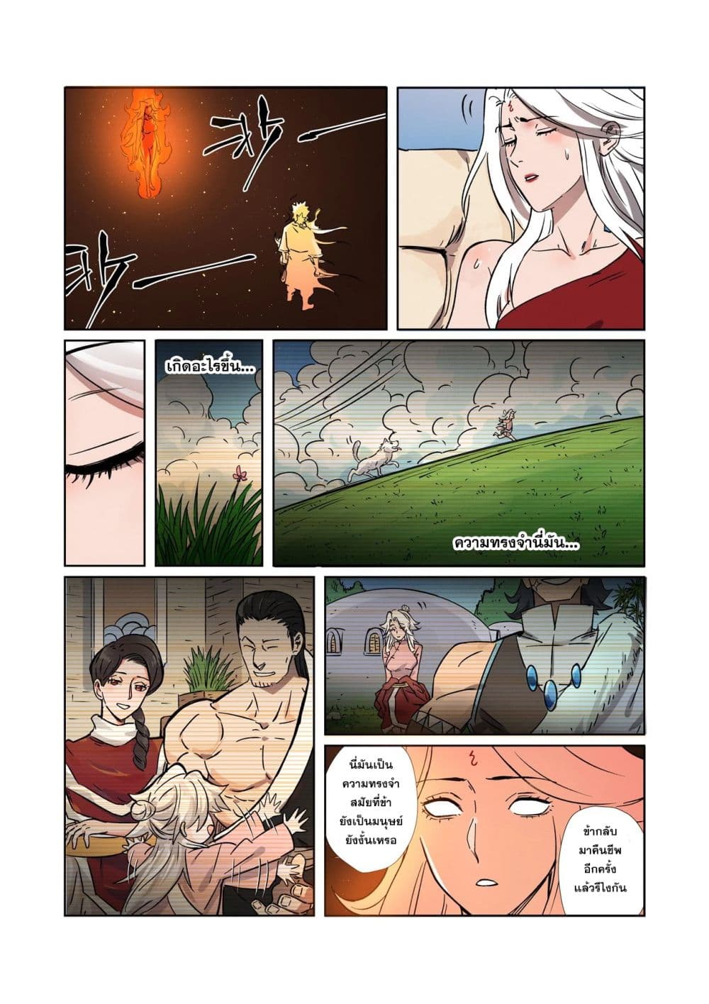 Tales of Demons and Gods page 14