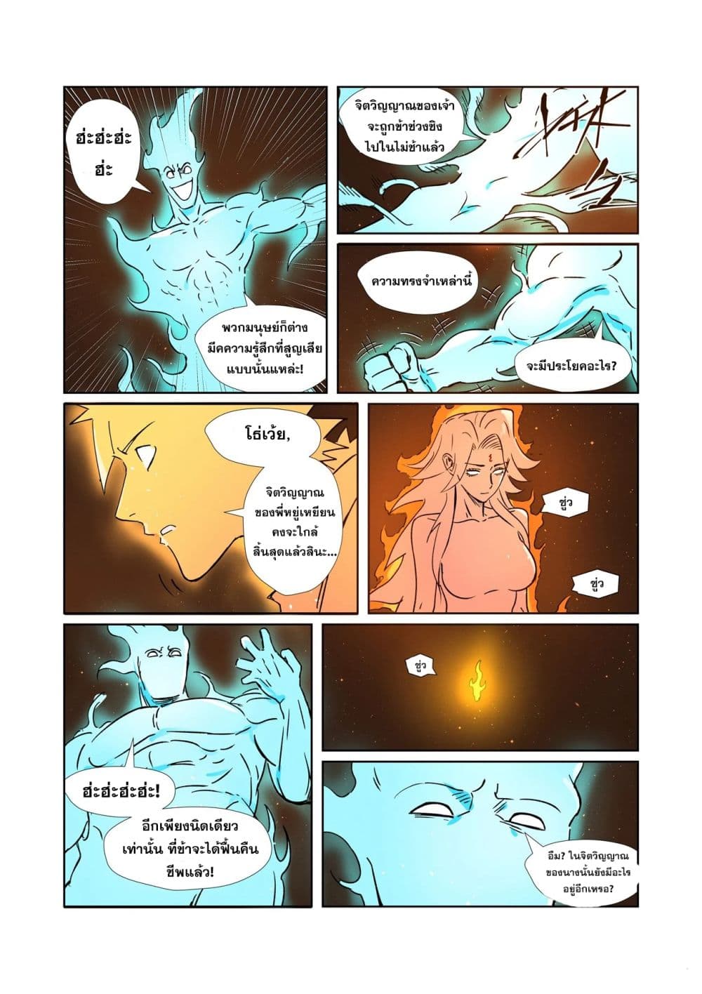 Tales of Demons and Gods page 15