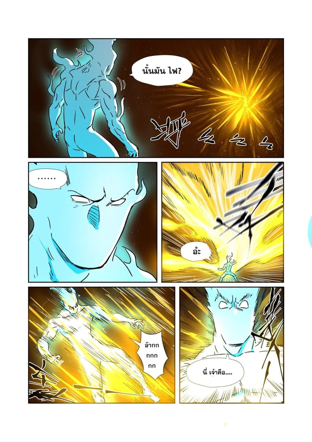 Tales of Demons and Gods page 16