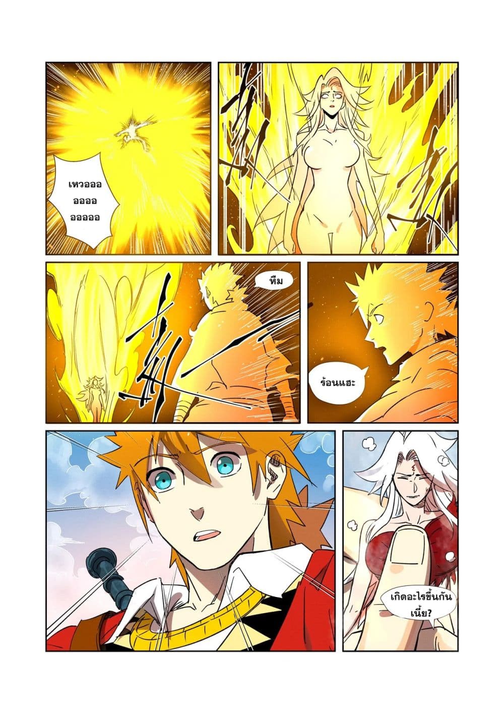 Tales of Demons and Gods page 17