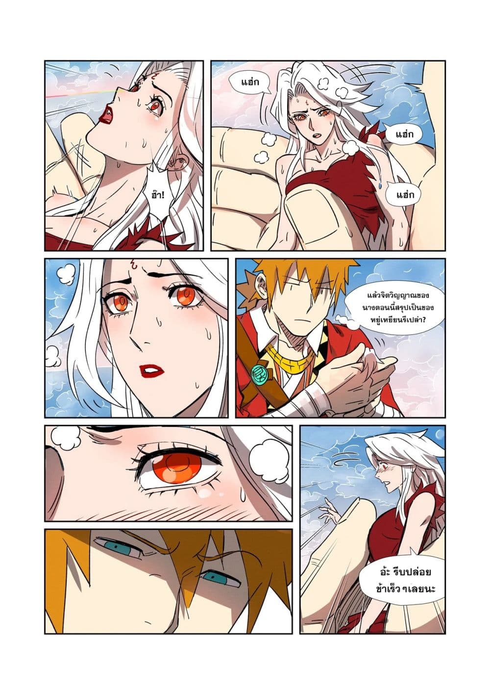 Tales of Demons and Gods page 18