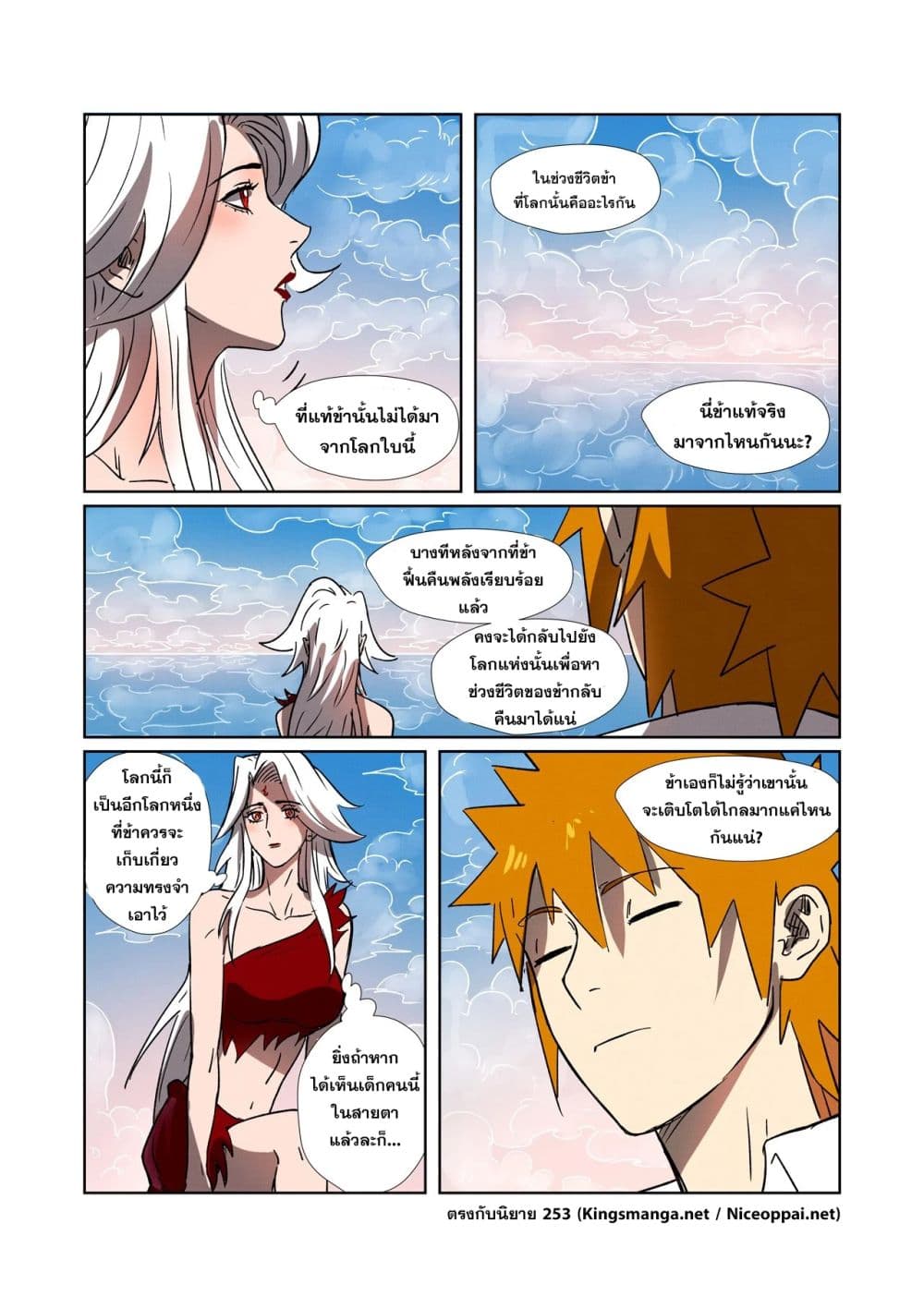 Tales of Demons and Gods page 20