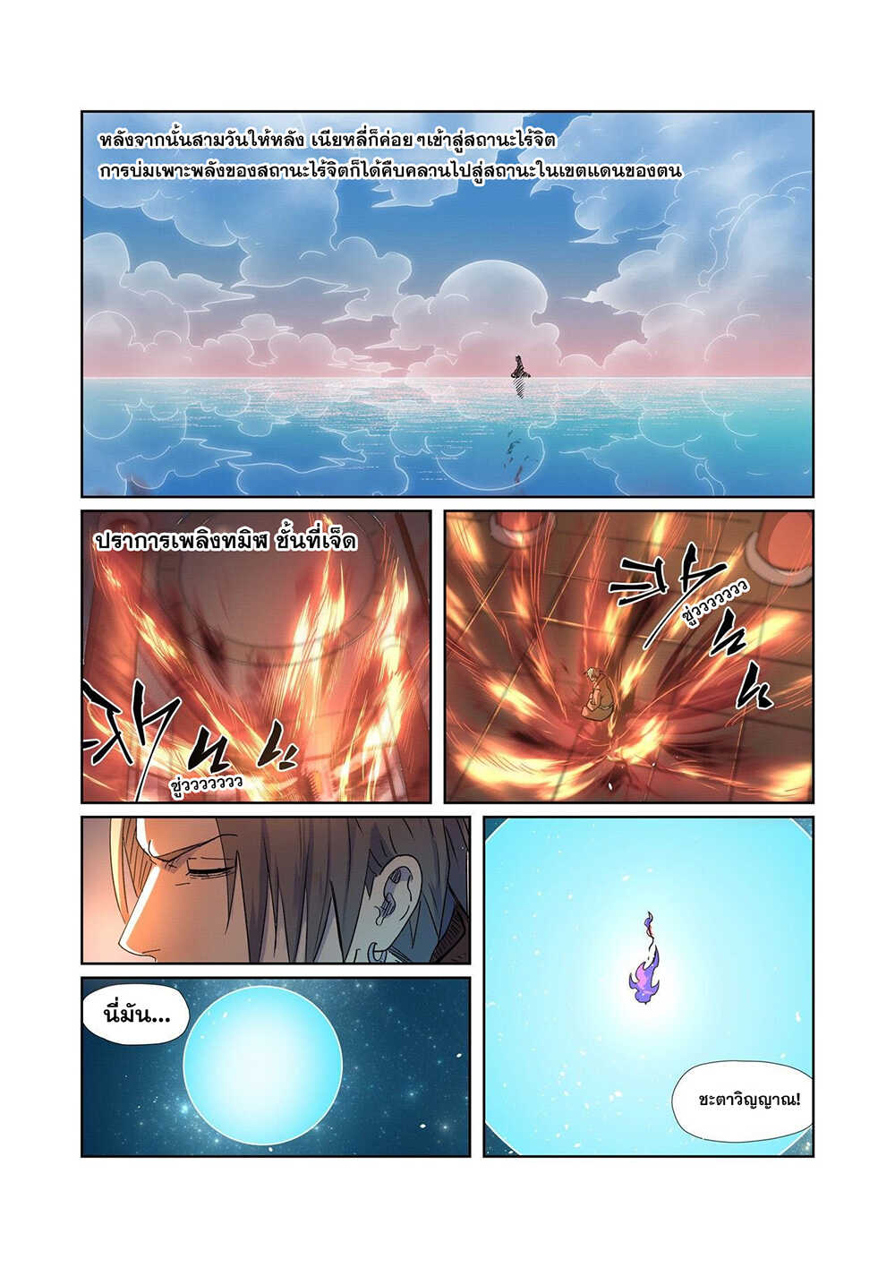 Tales of Demons and Gods page 2
