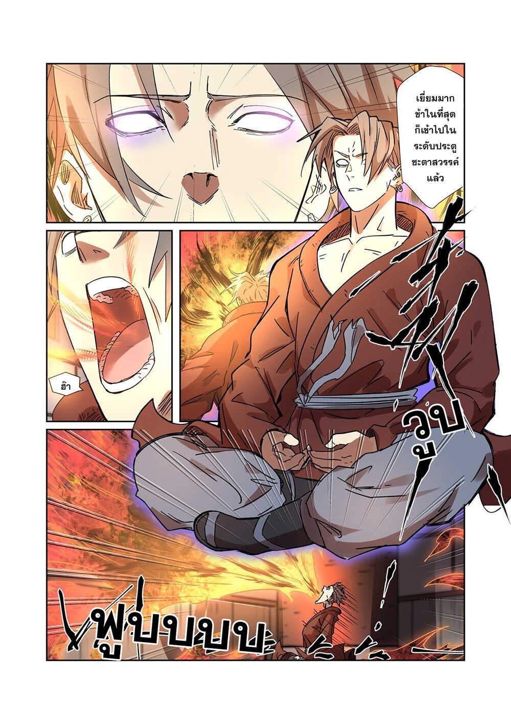 Tales of Demons and Gods page 3