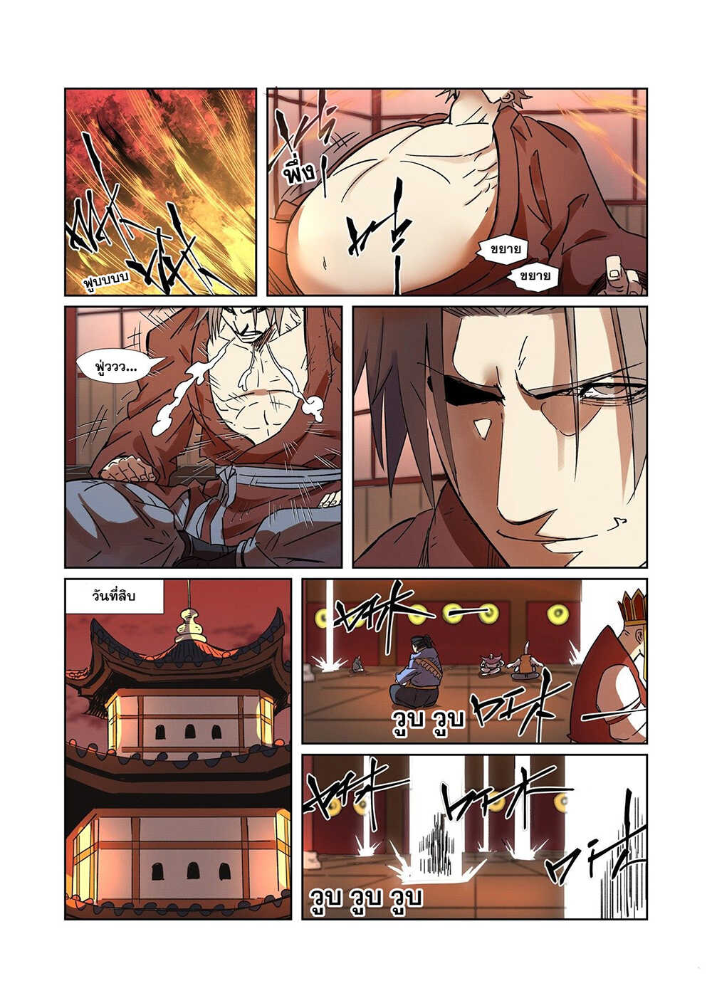 Tales of Demons and Gods page 4